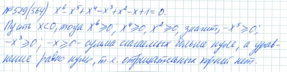 Ответ к задаче № 529 (564) - Рабочая тетрадь Макарычев Ю.Н., Миндюк Н.Г., Нешков К.И., гдз по алгебре 7 класс